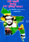 Sherstho Bangali Bongobondhu Shekh Mujibur Rahman image