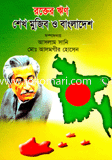 Rokter Wrin Sheikh Mujib O Bangladesh image