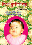 Shishur Muslim Name (Arbisoho) image