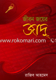 Jibon Joyer Jadu image