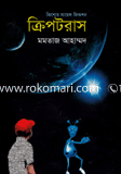 ক্রিপটরাস