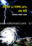 Hariken 12 Novembor 1970 and Ami image