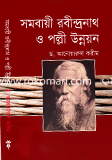 Smobay Rabindronath o Polli Unnoione image