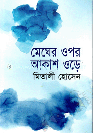 Meger Upor Akash Ore image