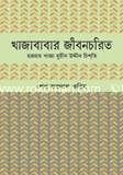 KhazaBabar Jibonchorito image