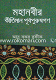 Mohanobir Kirtiman Purbopursgon image