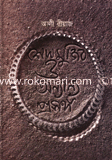 Shek Mojib O Onnano Prosongo image