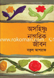 Oshishu Nagorik Jibon image