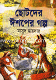 Chotoder Esper Golpo image