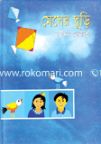 মেঘের ঘুড়ি image