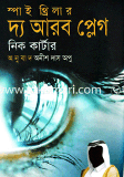 The Arob Pleg image