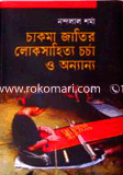 Chakma Jatir Lok Sahidyo Chorcha Onnanyo image