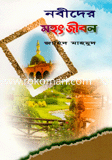 Nobider Mohot Jibon image