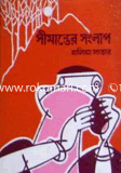 Simanter Songlap image