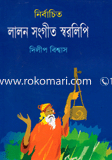 নির্বাচিত লালন সঙ্গীতের স্বরলিপি image
