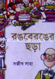 Rongberongyer Chora image