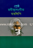 Shreshto Robindrosonggit Sorolipi image
