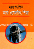 সহজ পদ্ধতিতে আর্ক ওয়েল্ডিং শিক্ষা image
