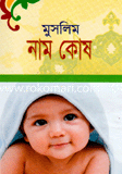 Muslim Nam Kosh image