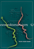 Nil Prohorer Gangchil image