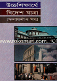 উচ্চ শিক্ষার্থে বিদেশ যাত্রা image