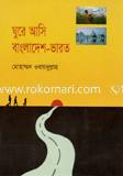 Gure Ashi Bangladesh-Varot image