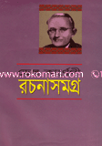 ডেল কার্নেগী রচনাসমগ্র