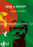 Bongobondhu O Bangladesh image