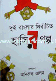 Dui Bangalar Nirbaceto Hasir Golpo image