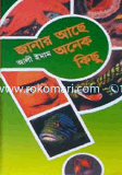 Janar Acha Onek Kichu image
