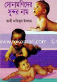 Shonamonidher Sundhur Nam image