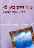 Ai Prem Ononto Biroho image