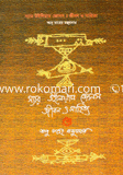 Sir Wiliam Jons : Jibon O Sahitto image