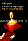 Golpo-Upponase Protikritichitro image