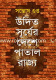 Udito Surjer Deshe Patal Rajjo image