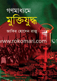 Gonomaddhome Muktijuddho image