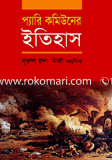 প্যারি কমিউনের ইতিহাস 