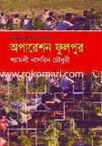 Operation Fulpur image