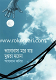 Valobasa More Jay Mukdota More Na image