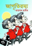 জাগৃতিরম্য 