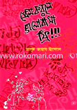 Prem Korle Valobasa Free image