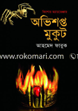 Ovishopto Mukut image