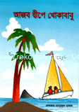 Ajob Dhipe Khokababu image