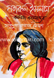 Nazrul Isalm Kaloj Kalottor image