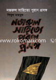 Nazrul Sahitte Puran Prosongo image