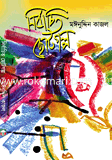 Nirbachito Chotogolpo image