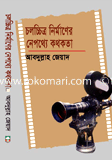 Coloccitro Nirmaner Nepotho Kothokota image