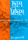 Desh Bedeshe image
