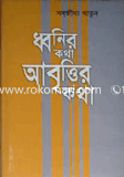 Donir Kotha Abbiritir Kotha image