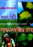 Khaddopusti O Shak Sobger Ces image